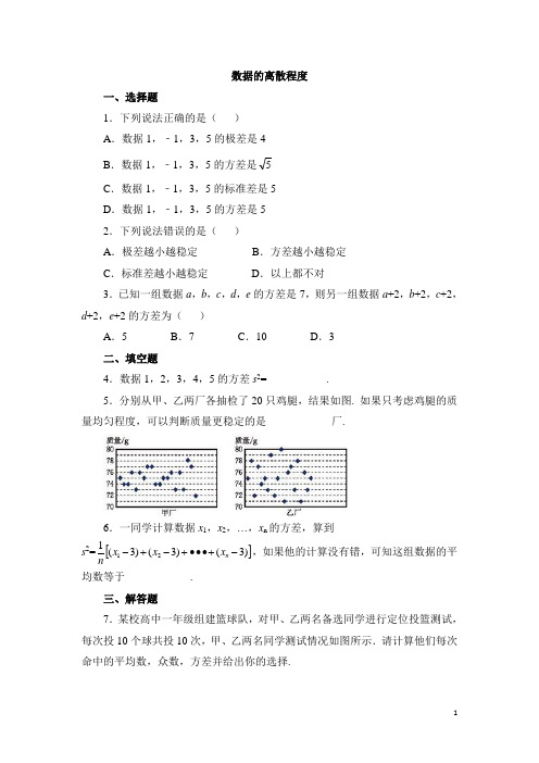 北师大版八年级(上)数学《数据的离散程度》同步练习3(含答案)