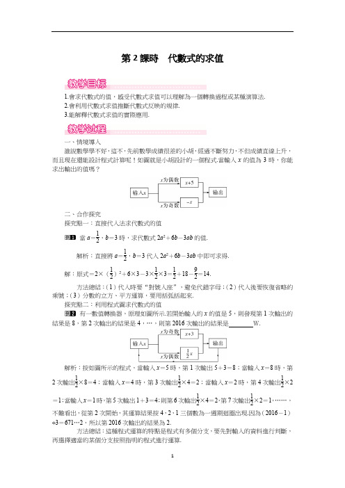 北师大七年级数学教案-代数式的求值