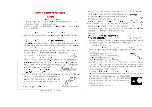 安徽省舒城县2017届高三物理上学期第三次统考试题(无答案)