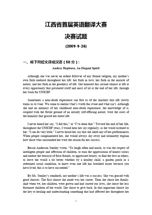 江西省首届英语翻译大赛 决赛试题(2009-9-26)