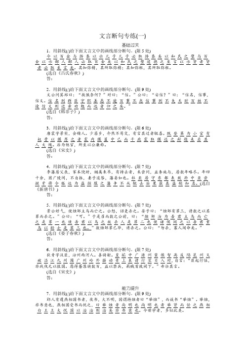 【新高考】2021高考语文一轮专题练 文言断句专练