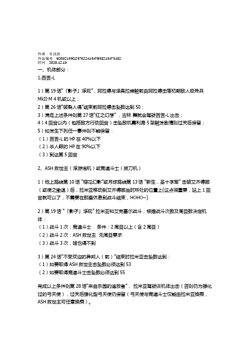 2020年超级机器人大战OG2隐藏武器及机体攻略