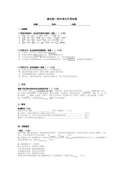 湖北初一初中语文月考试卷带答案解析
