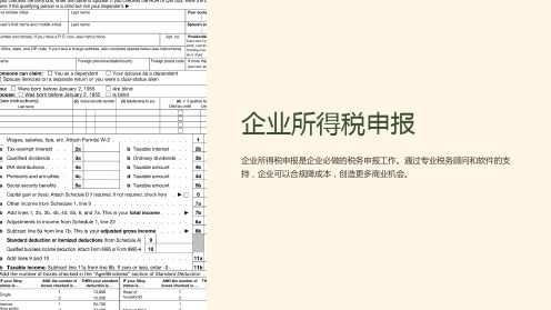 《企业所得税申报》课件