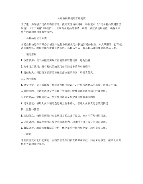 公司易耗品领用管理制度