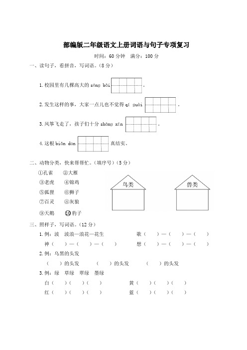 部编版二年级语文上册词语与句子专项复习