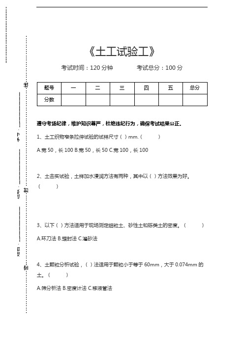 土工试验工土工试验工考试卷模拟考试题.docx