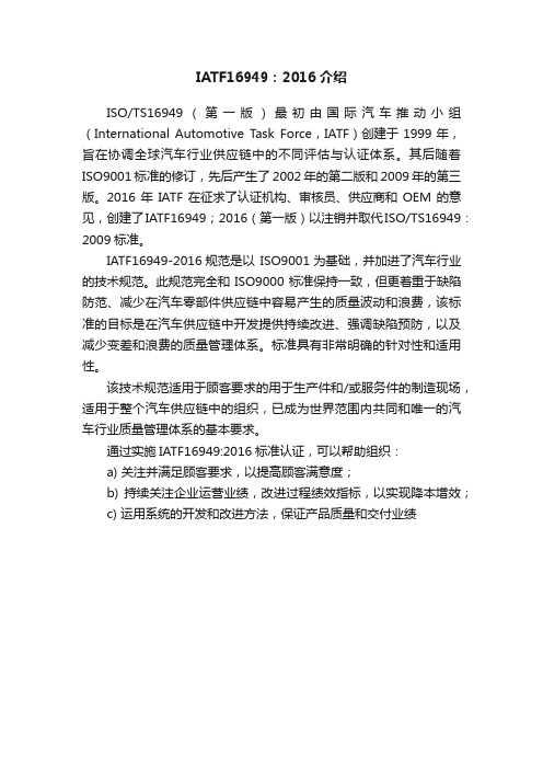 IATF16949：2016介绍