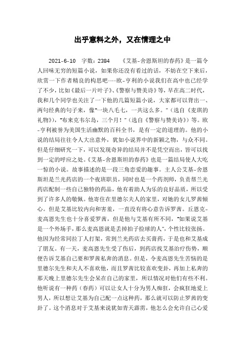 出乎意料之外,又在情理之中