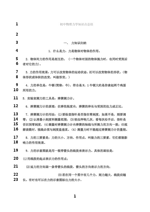 最新初中物理力学知识点复习总结