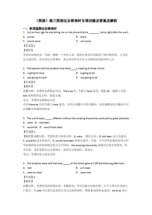 (英语)高三英语过去将来时专项训练及答案及解析