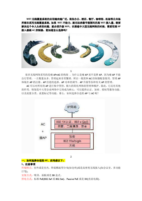 WiFi无线网络升级,该如何选择合适的无线AP接入和AC控制器？