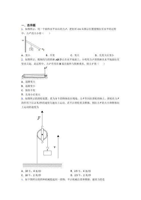 《易错题》初中物理八年级下册第十二章《简单机械》测试题(答案解析)