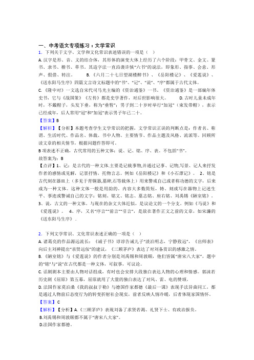 新人教版中考 语文文学常识训练及答案(1)
