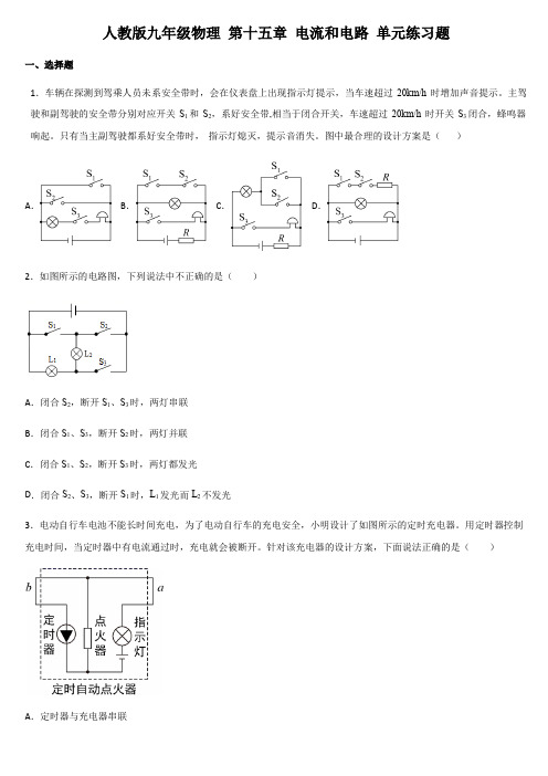 人教版九年级物理 第十五章 电流和电路 单元练习题