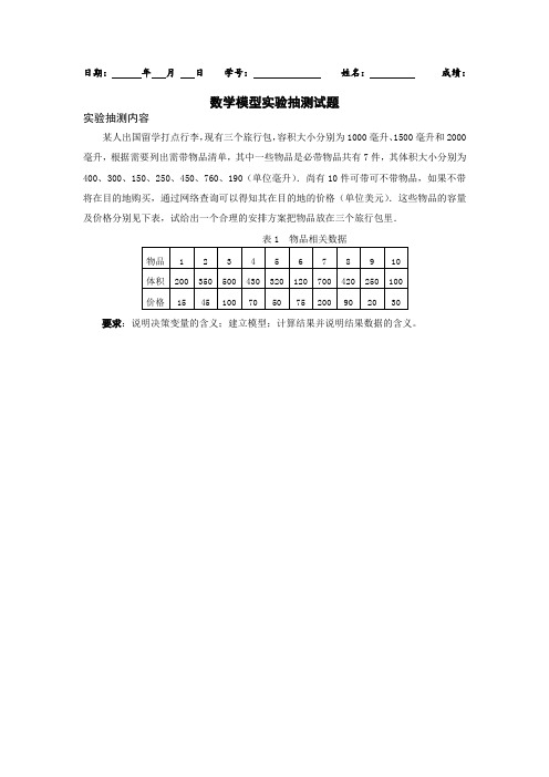 数学建模——背包问题——优化