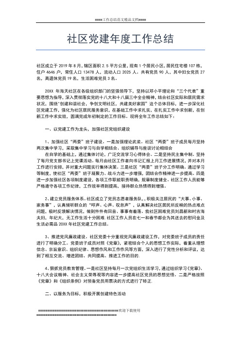 2019年最新教育局度工作总结工作总结文档【五篇】
