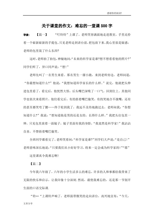 关于课堂的作文：难忘的一堂课500字