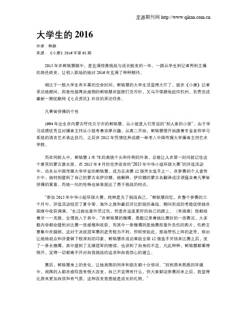 大学生的2016