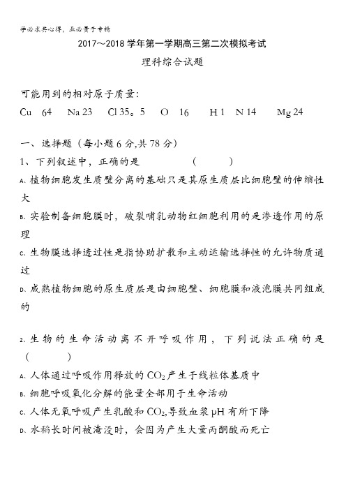 贵州省遵义航天高级中学2018届高三第二次模拟(10月)理科综合试题含答案