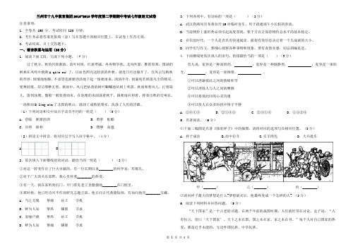 甘肃省兰州市十九中教育集团2018-2019学年度第二学期期中考试七年级语文试卷(无答案)