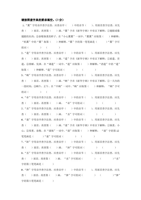 请按照查字典的要求填空