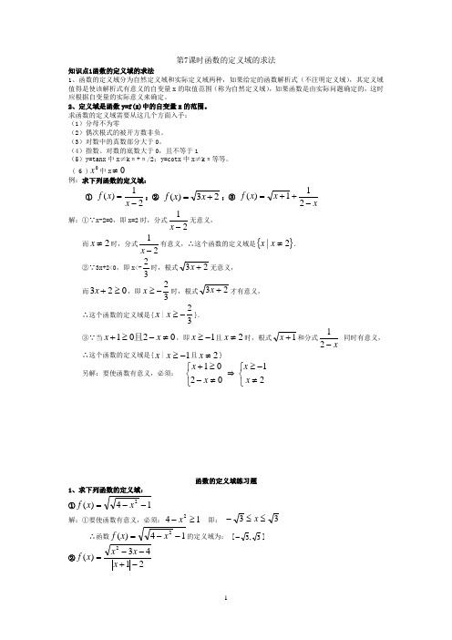 值域、定义域、求解析式总结