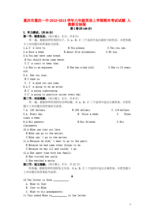 重庆市八年级英语上学期期末考试试题 人教新目标版