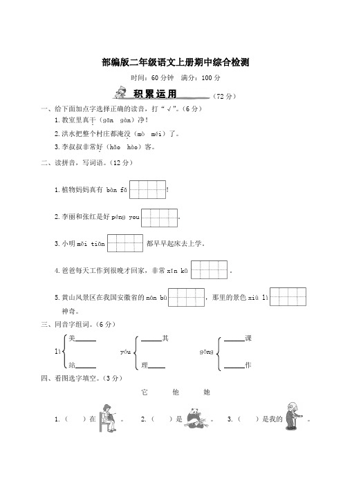 部编版二年级语文上册期中综合检测附答案