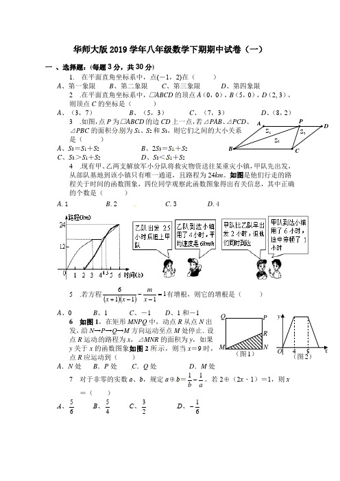 华师大版2019学年八年级数学下册期中试卷含答案(共10套)