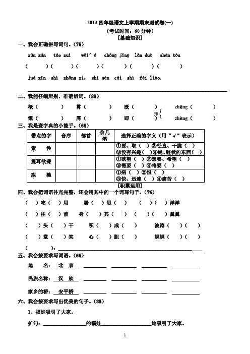 2013人教版四年级上册语文期末试卷及答案