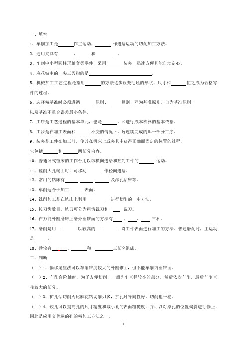 机械制造工艺与装备 期末试卷