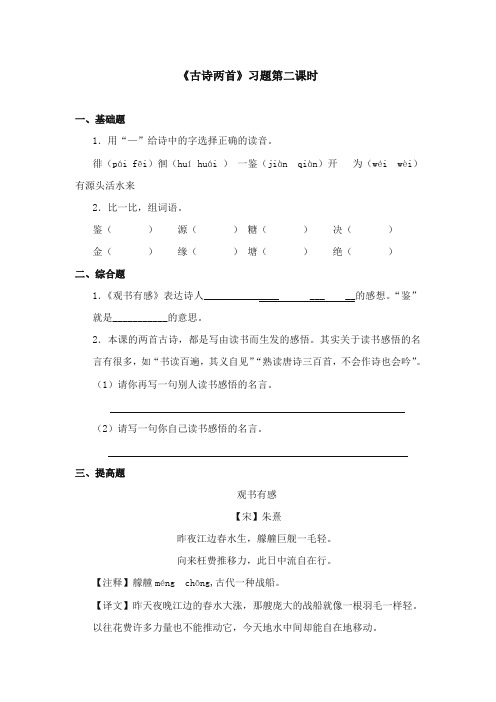 2017-2018年苏教版小学语文六年级上册《古诗两首》精选习题第二课时(1)【新版】