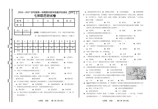 2016-2017学年度历史期末试卷