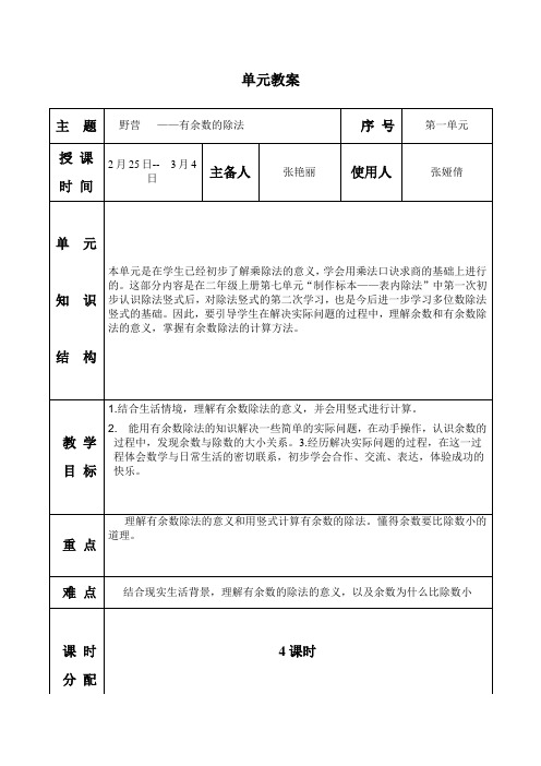 二年级下册数学青岛版第一单元教案