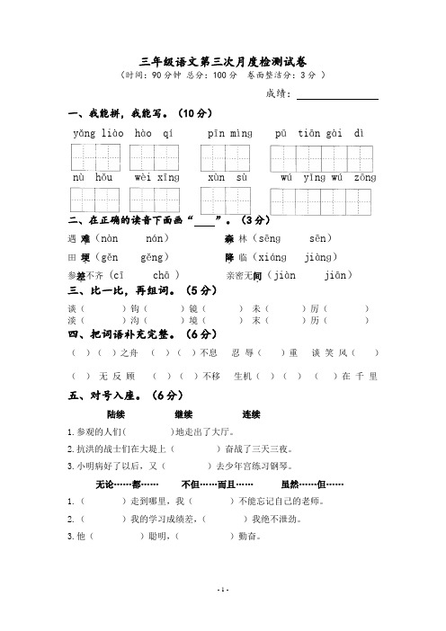 苏教版三年级语文下册第三次月考试卷(5~6单元)