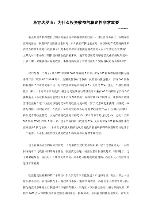 易方达罗山：为什么投资收益的稳定性非常重要