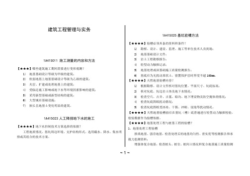 【一建2019】建筑工程管理与实务-考点归纳总结