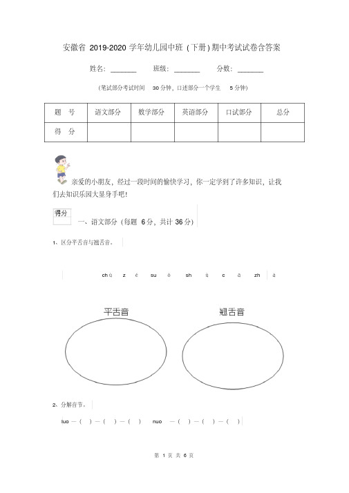 安徽省2019-2020学年幼儿园中班(下册)期中考试试卷含答案