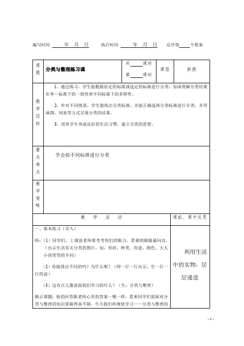 一年级下册数学教案第三单元分类与整理练习课人教版