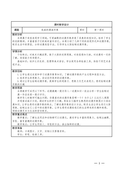 小学美术四年级下册 第8课 《我画的动漫形象》 教学设计