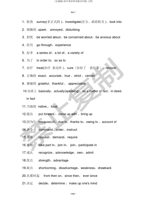 (完整版)高中英语单词最全归纳,文档