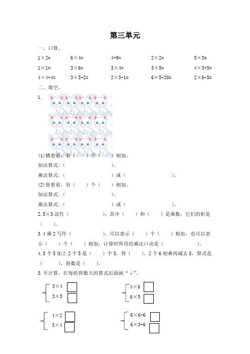 小学数学二年级表内乘法单元测试卷