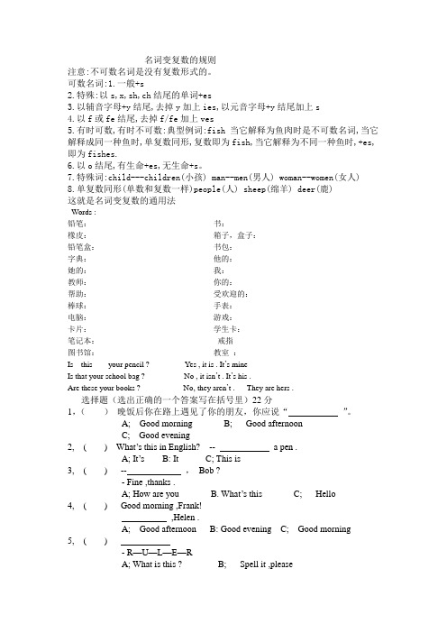 名词变复数的规则