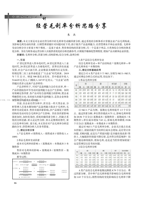 经营毛利率分析思路分享