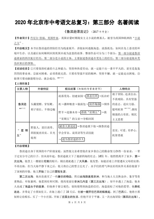 2020年北京市中考语文总复习：《鲁滨逊漂流记》