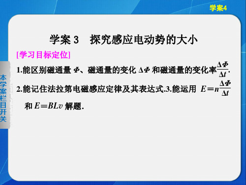 2.3-探究感应电动势的大小-课件(沪科版选修3-2)(24张PPT)解析