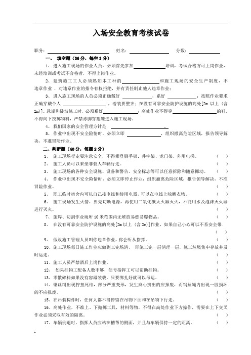 入场安全教育考核试题及答案(管理人员)