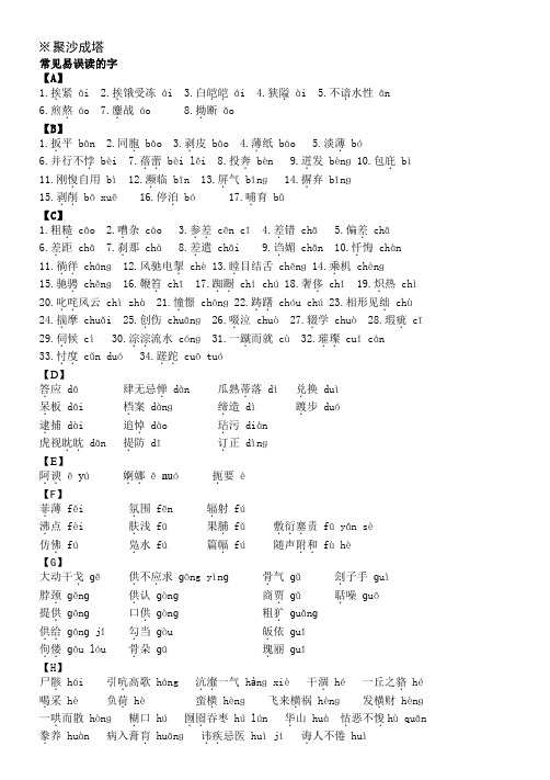 小学生容易读错的拼音