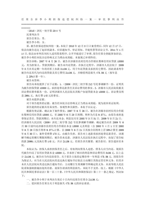 担保追偿权纠纷判决书